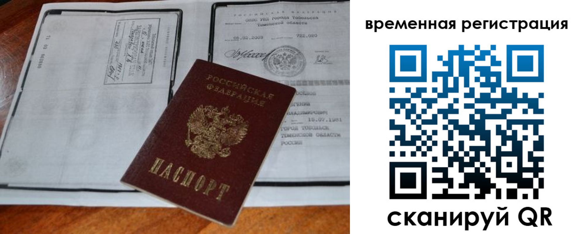 прописка от собственника в Вышнем Волочке