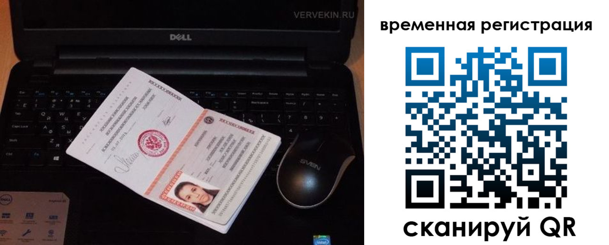 прописка в Вышнем Волочке