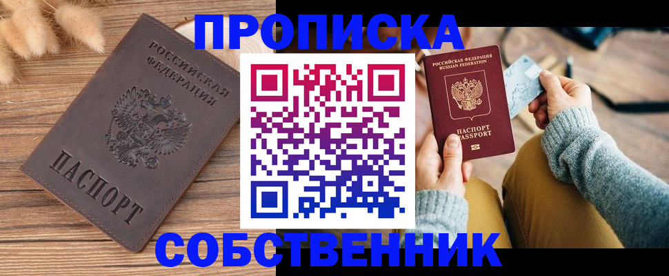 купить прописку в Вышнем Волочке