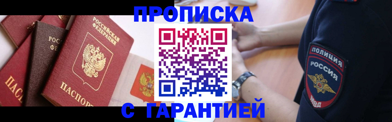 прописка законно в Вышнем Волочке