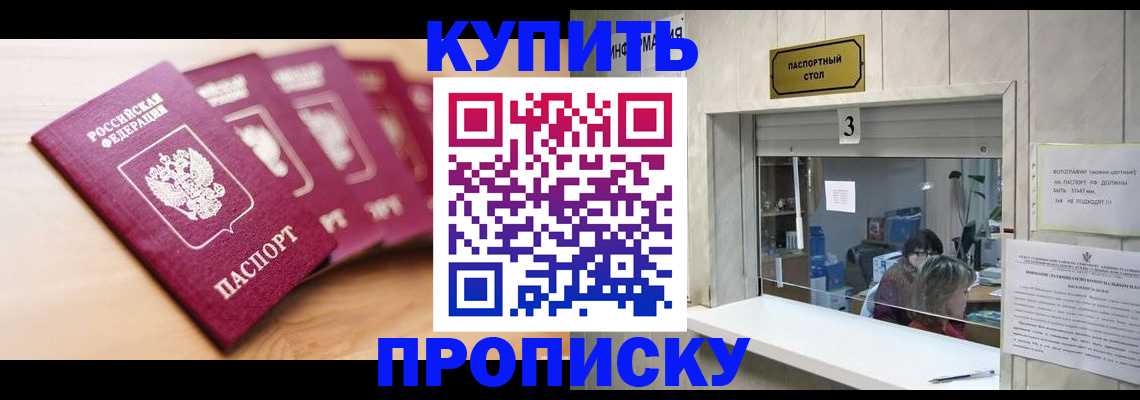 прописка от собственника в Вышнем Волочке