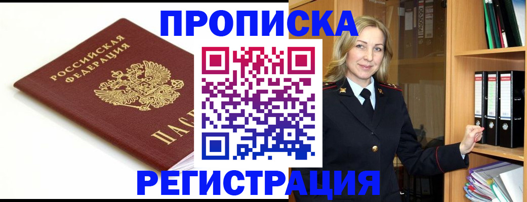 прописка ребенка в Вышнем Волочке